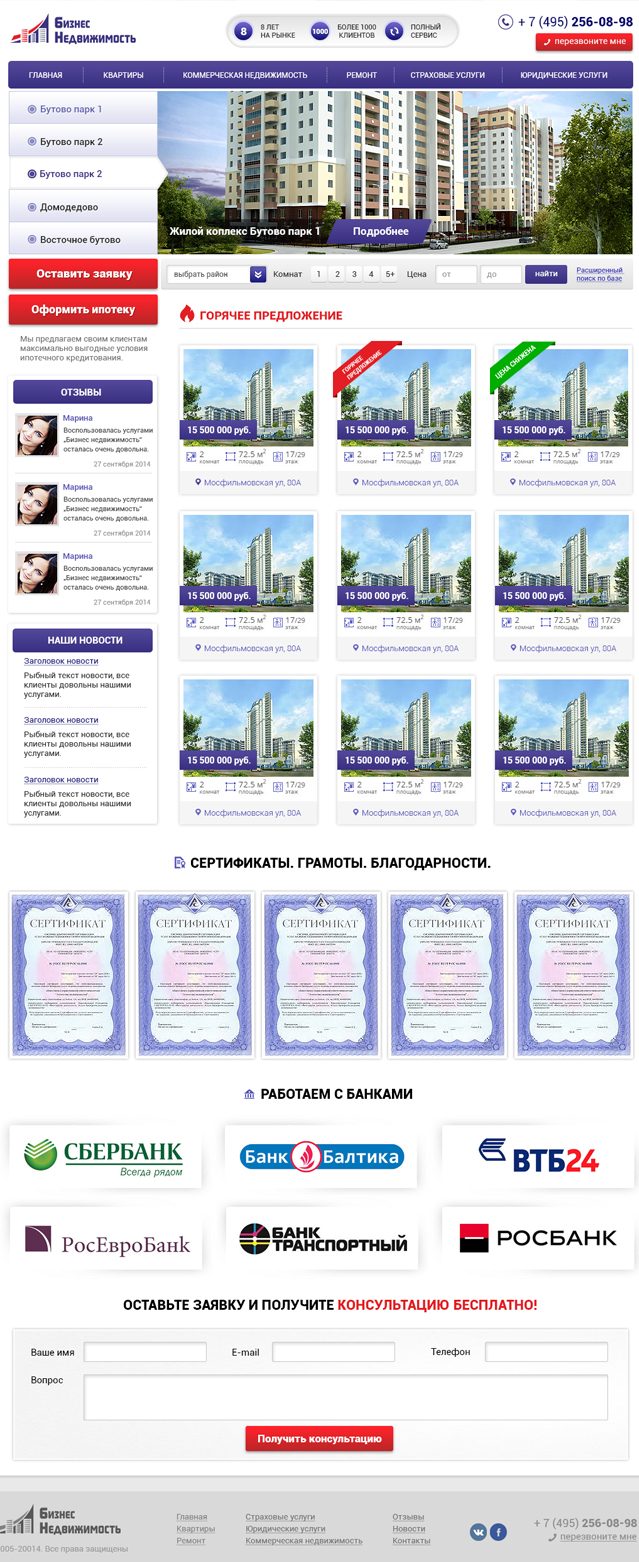 Сайт для застройщика недвижимости в Москве